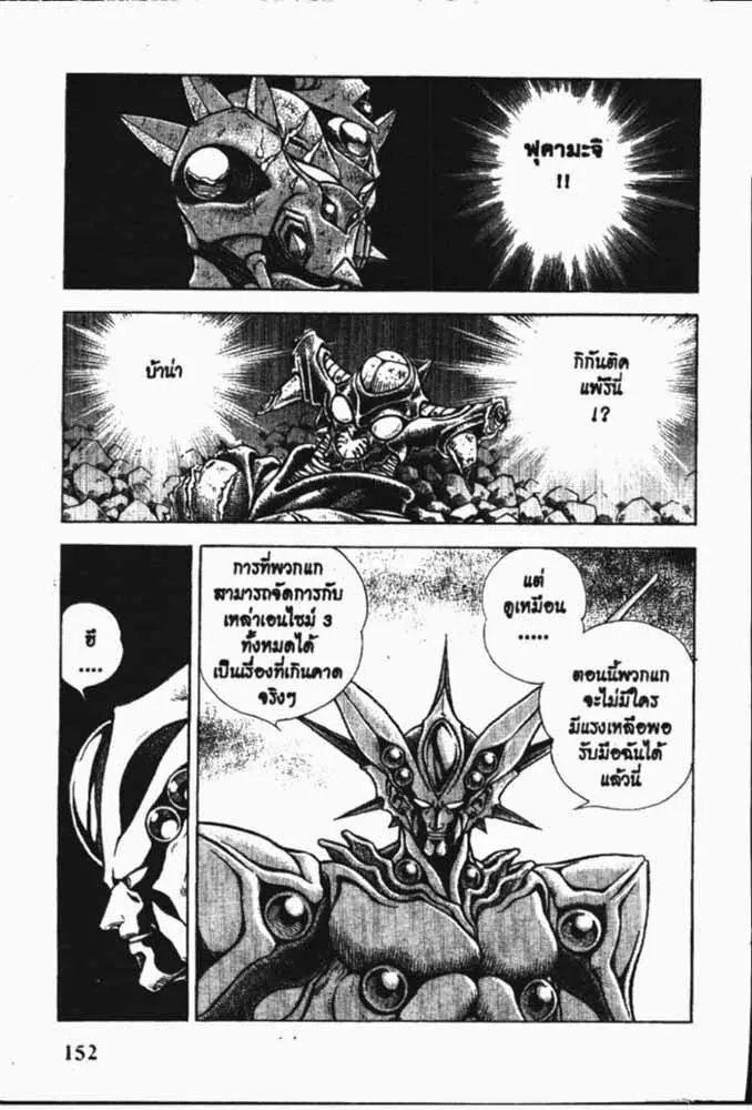 Guyver - หน้า 17