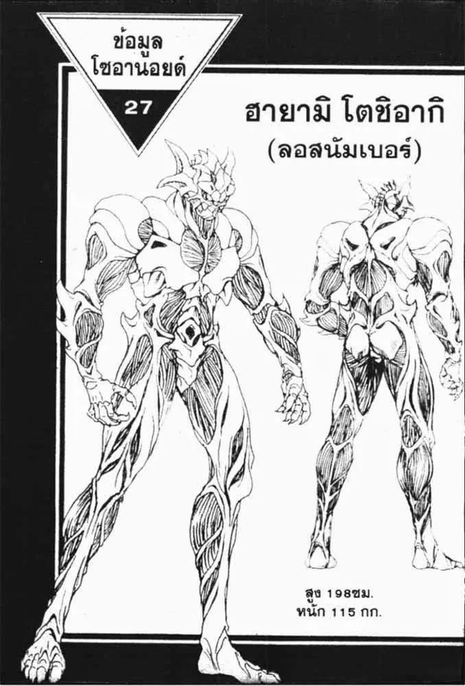 Guyver - หน้า 1