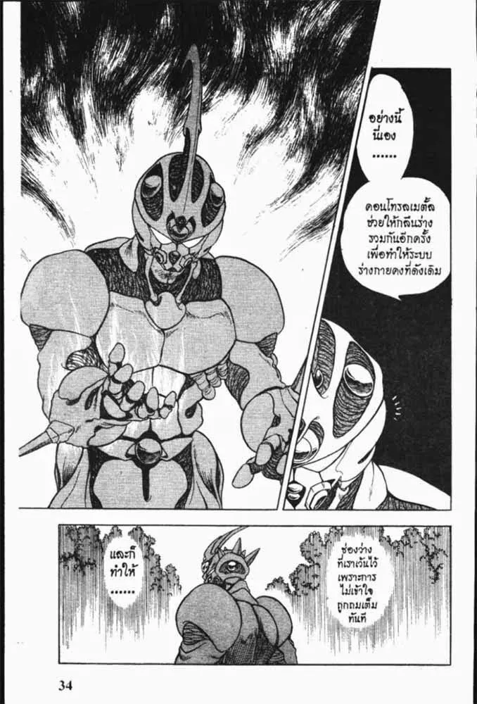 Guyver - หน้า 19