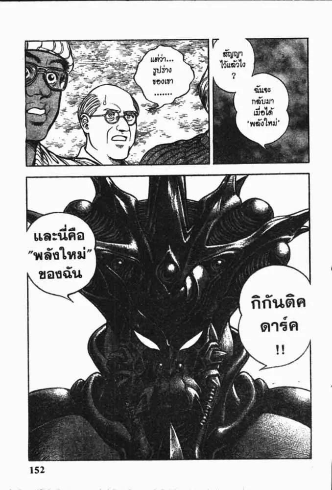 Guyver - หน้า 2