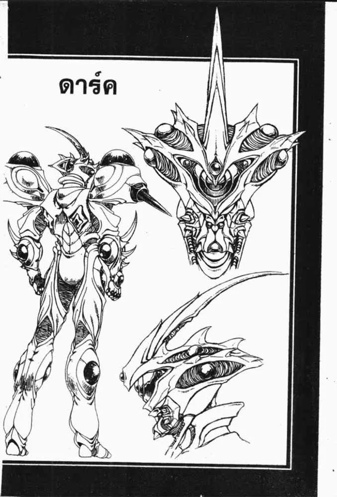 Guyver - หน้า 2