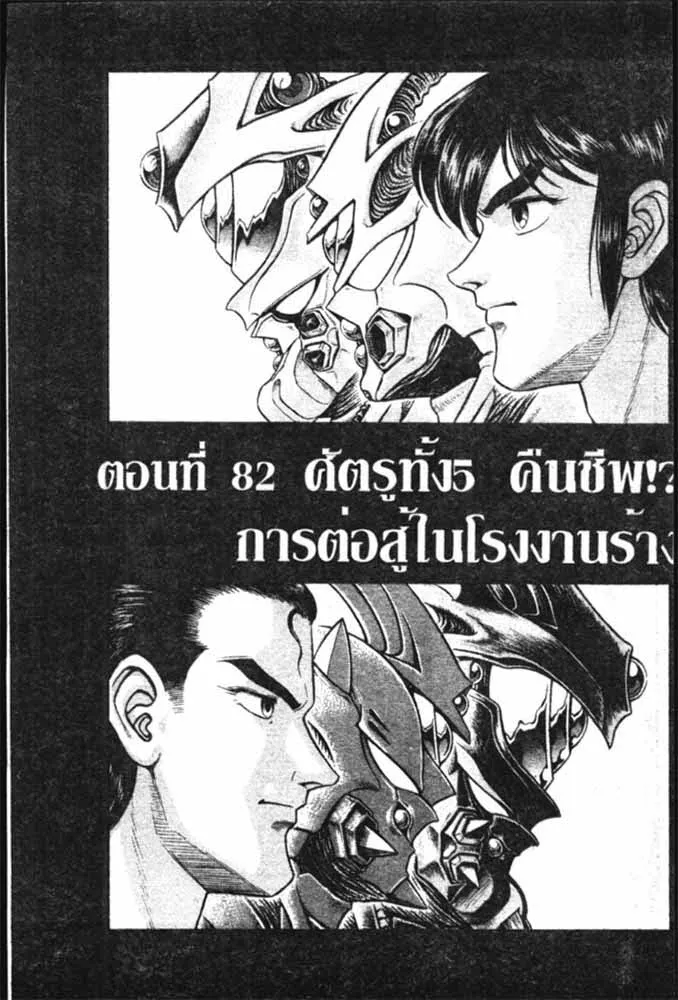 Guyver - หน้า 24