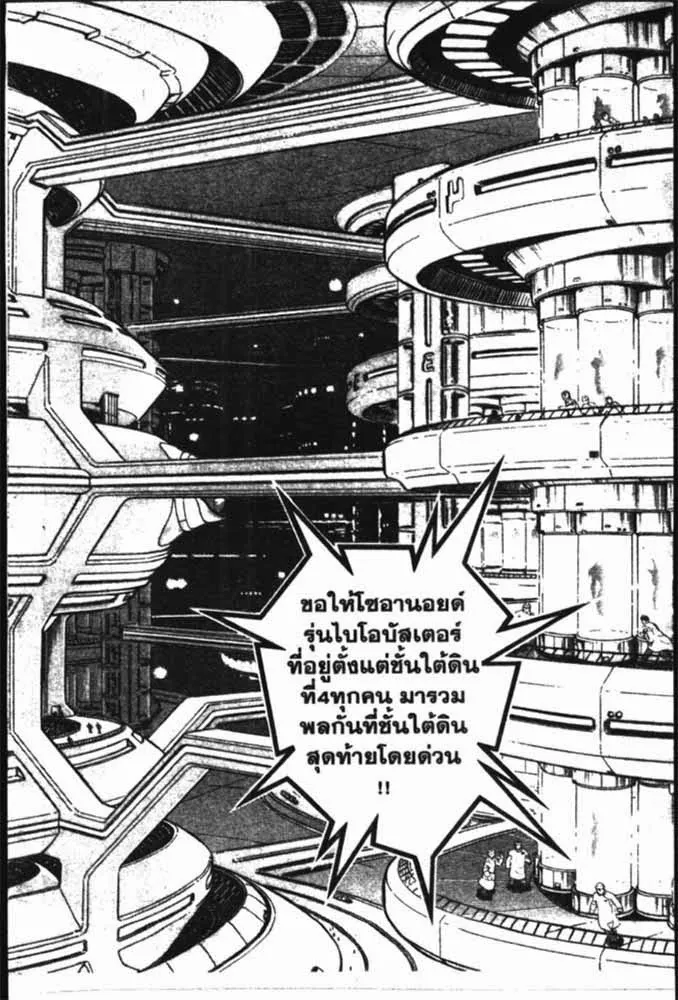 Guyver - หน้า 28