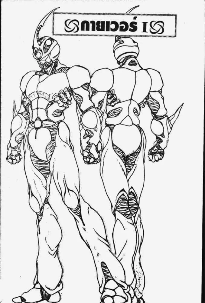 Guyver - หน้า 23