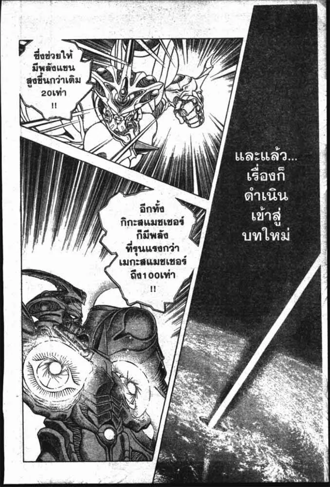 Guyver - หน้า 24