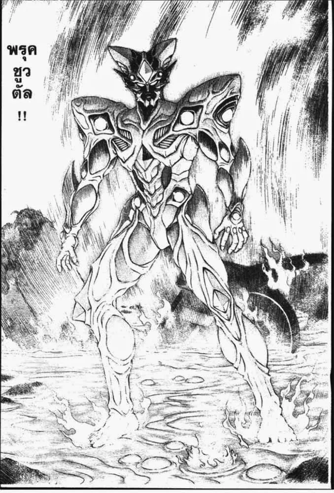 Guyver - หน้า 23