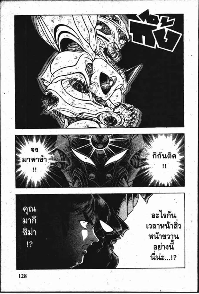 Guyver - หน้า 21