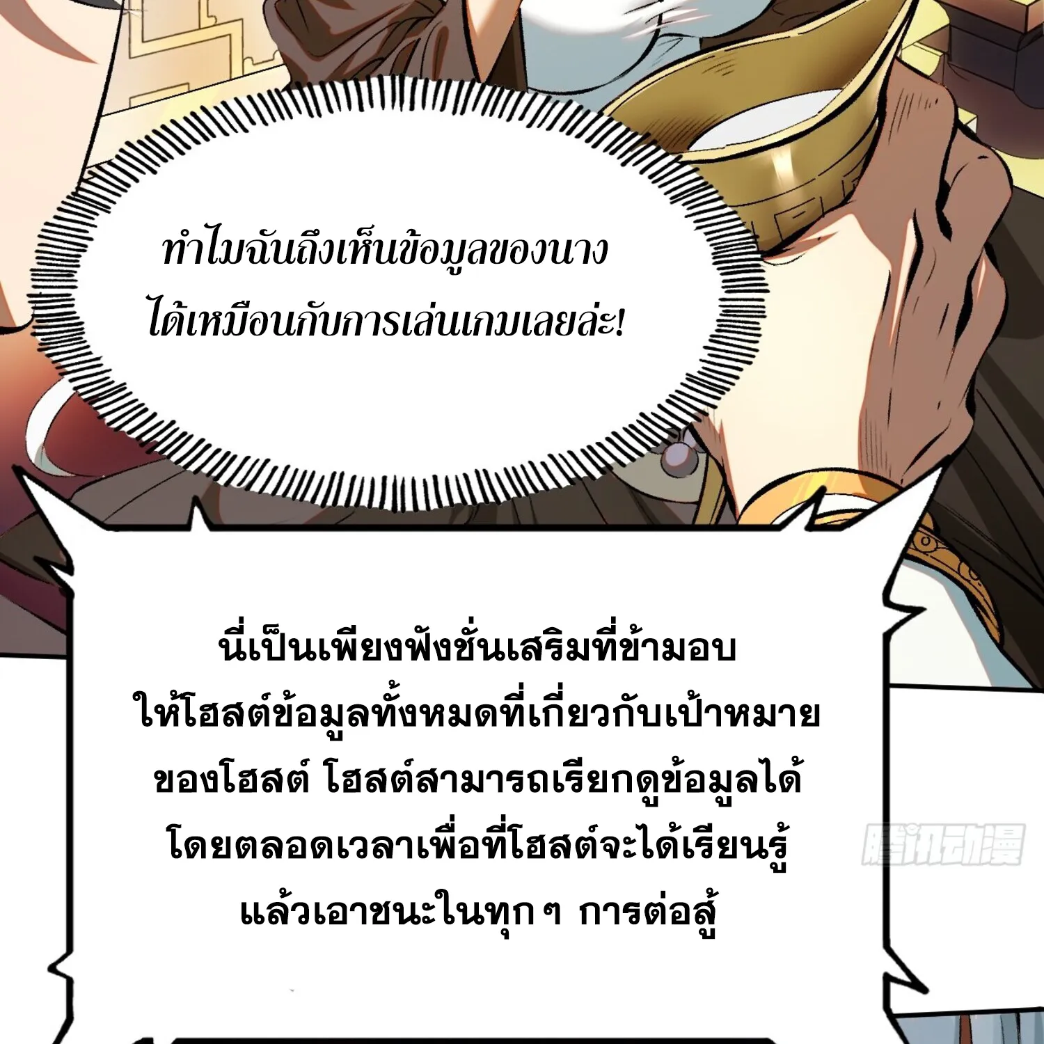 หากข้าไม่ระวัง อาจจะถูกฝังในหน้าประวัติศาสตร์ - หน้า 47