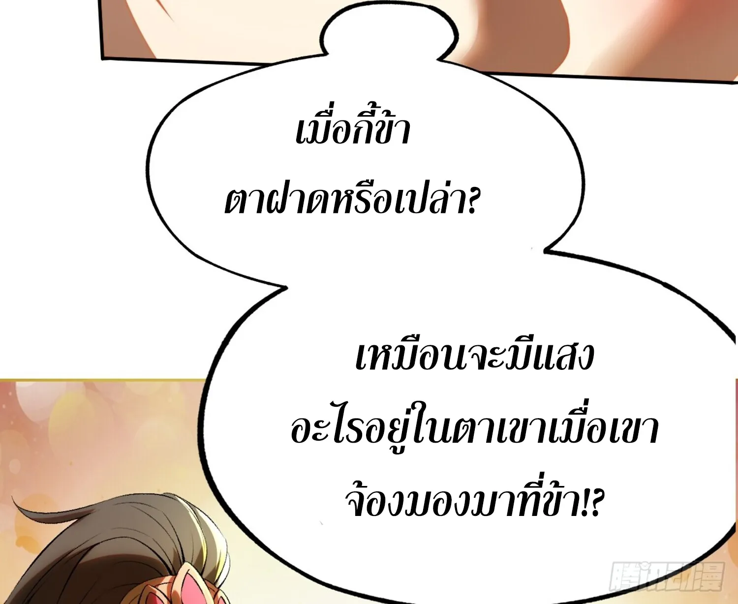 หากข้าไม่ระวัง อาจจะถูกฝังในหน้าประวัติศาสตร์ - หน้า 49