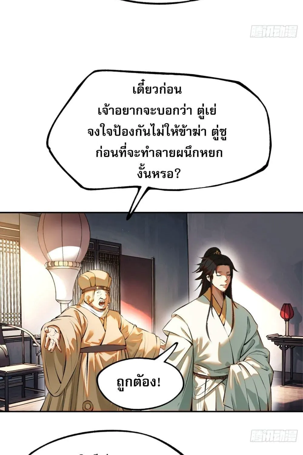 หากข้าไม่ระวัง อาจจะถูกฝังในหน้าประวัติศาสตร์ - หน้า 21