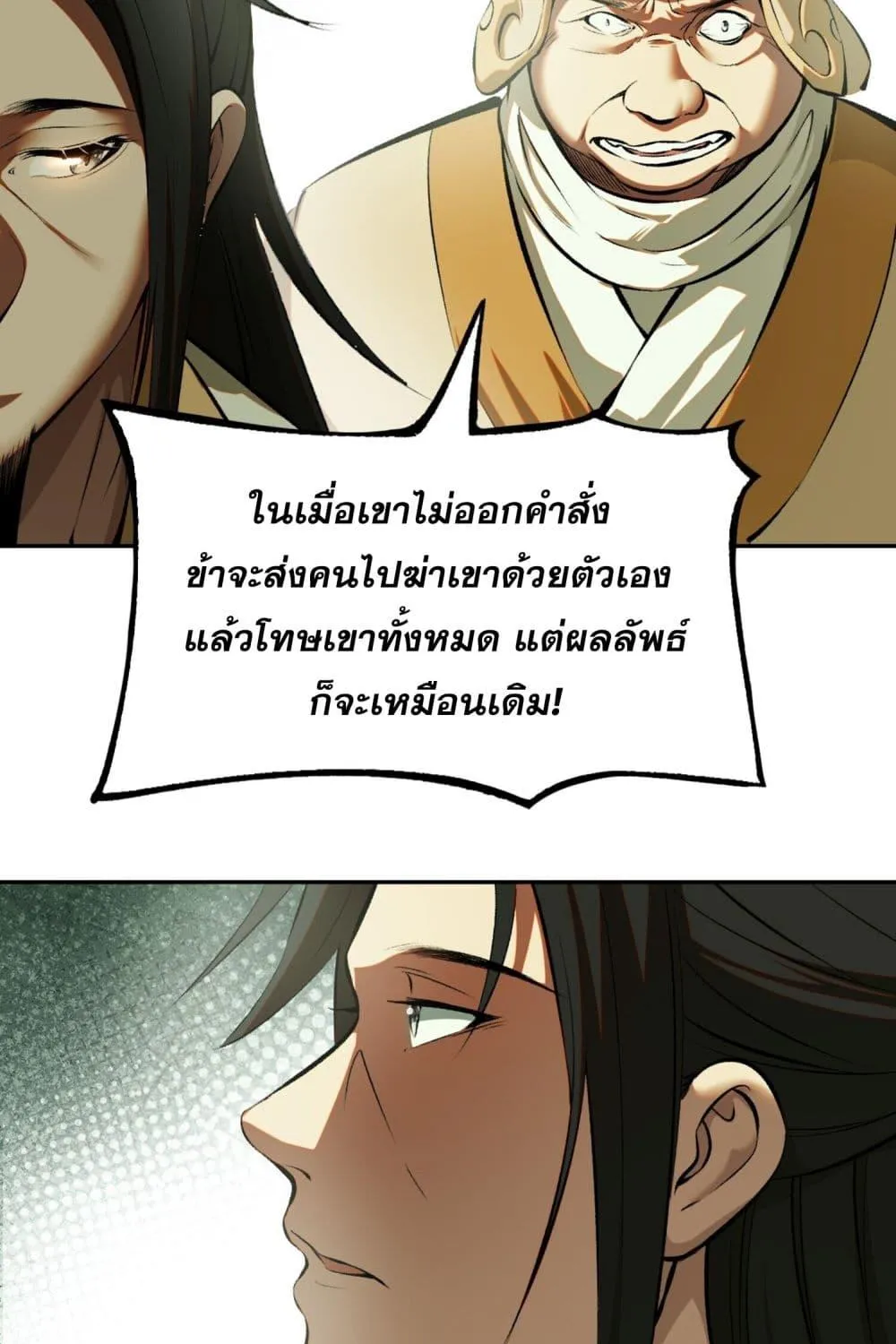 หากข้าไม่ระวัง อาจจะถูกฝังในหน้าประวัติศาสตร์ - หน้า 28