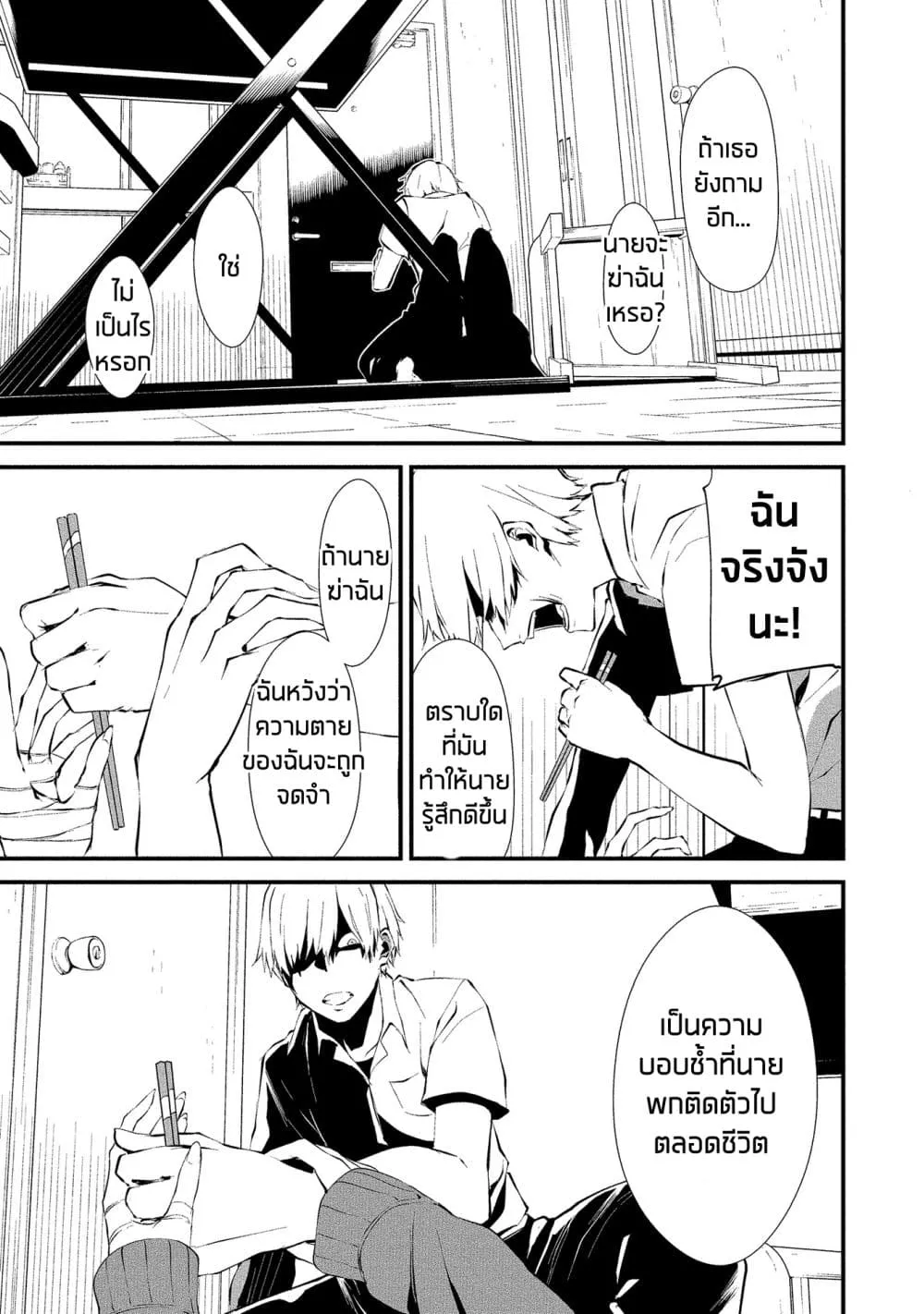 Hachigatsu Kokonoka Boku wa Kimi ni Kuwareru - หน้า 15