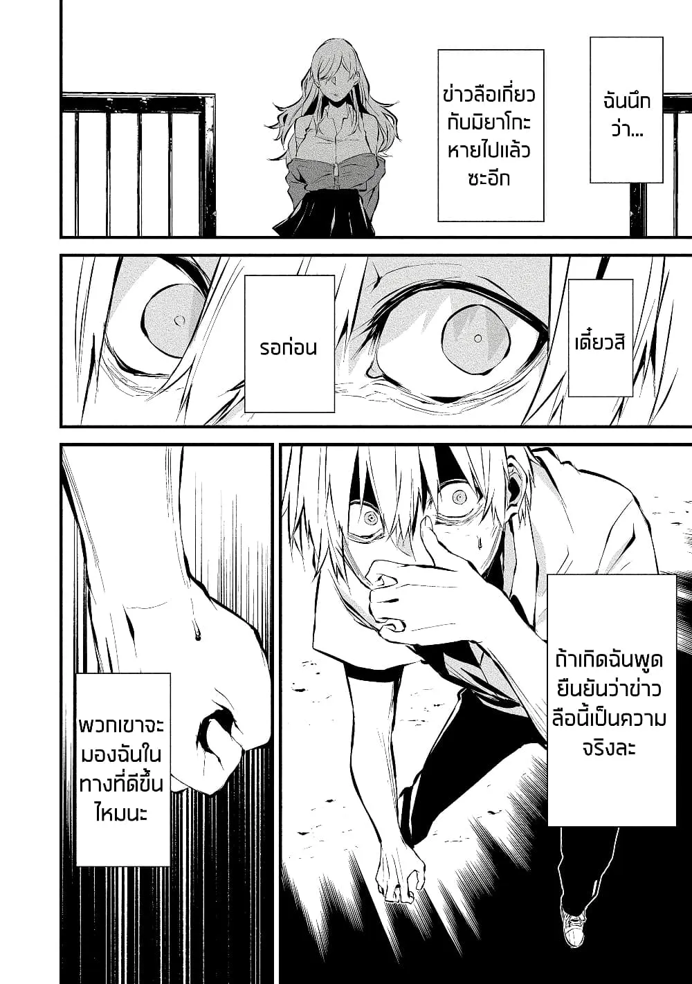 Hachigatsu Kokonoka Boku wa Kimi ni Kuwareru - หน้า 12