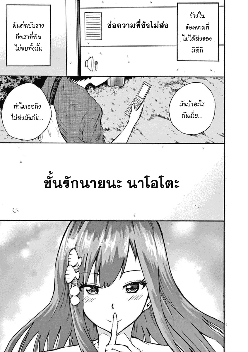 Hachigatsu no Ghost เธอในฤดูร้อน [ผีเดือน 8] - หน้า 9