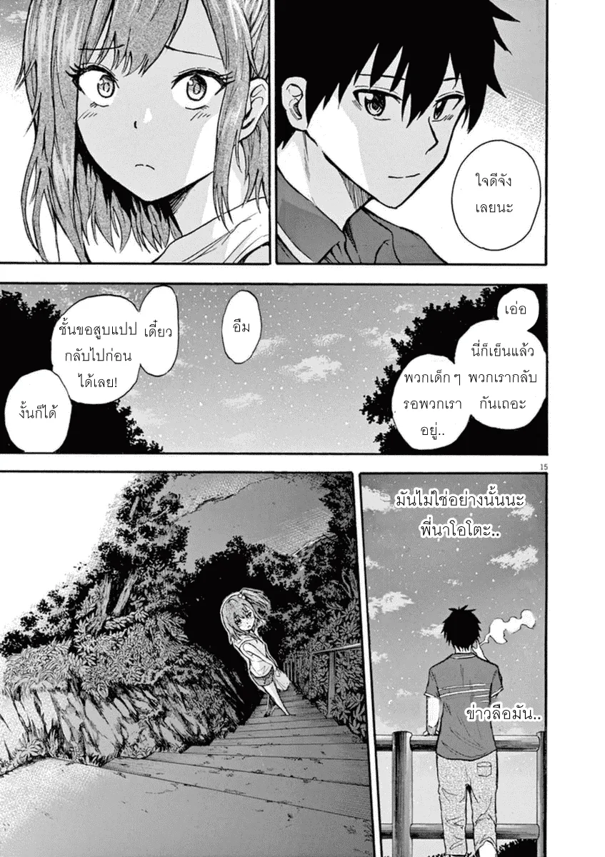 Hachigatsu no Ghost เธอในฤดูร้อน [ผีเดือน 8] - หน้า 14