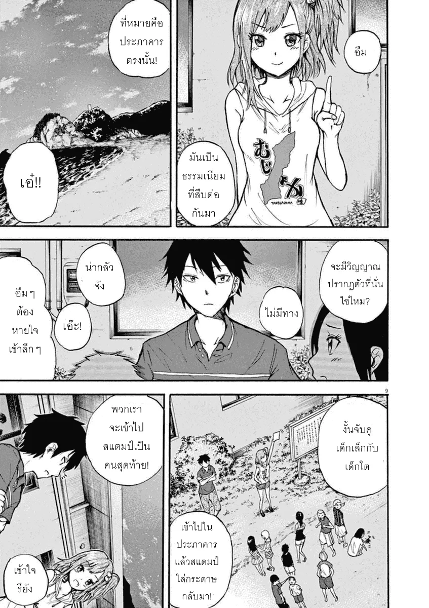 Hachigatsu no Ghost เธอในฤดูร้อน [ผีเดือน 8] - หน้า 8