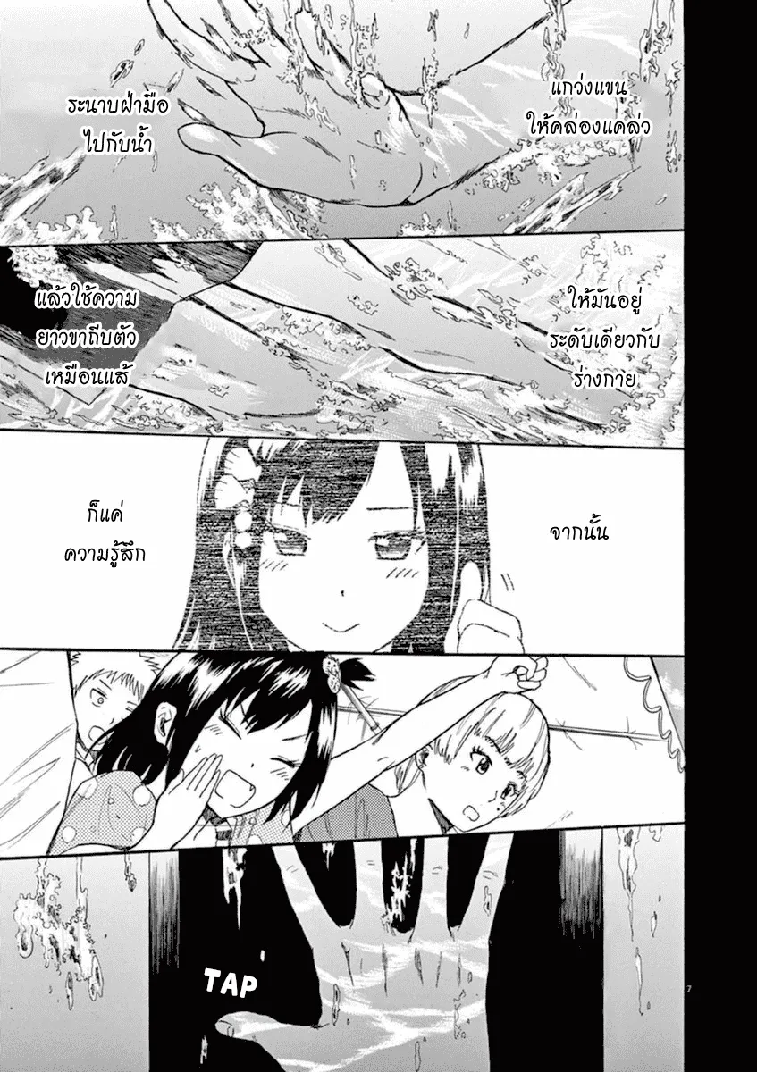 Hachigatsu no Ghost เธอในฤดูร้อน [ผีเดือน 8] - หน้า 6