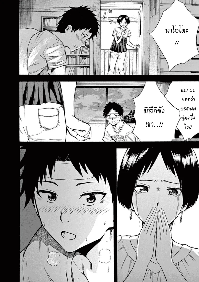 Hachigatsu no Ghost เธอในฤดูร้อน [ผีเดือน 8] - หน้า 16