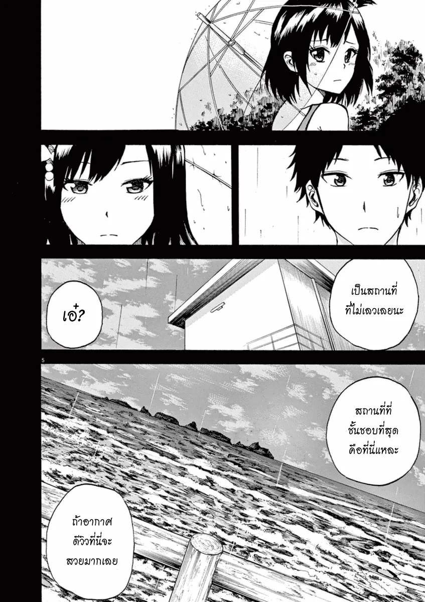 Hachigatsu no Ghost เธอในฤดูร้อน [ผีเดือน 8] - หน้า 4