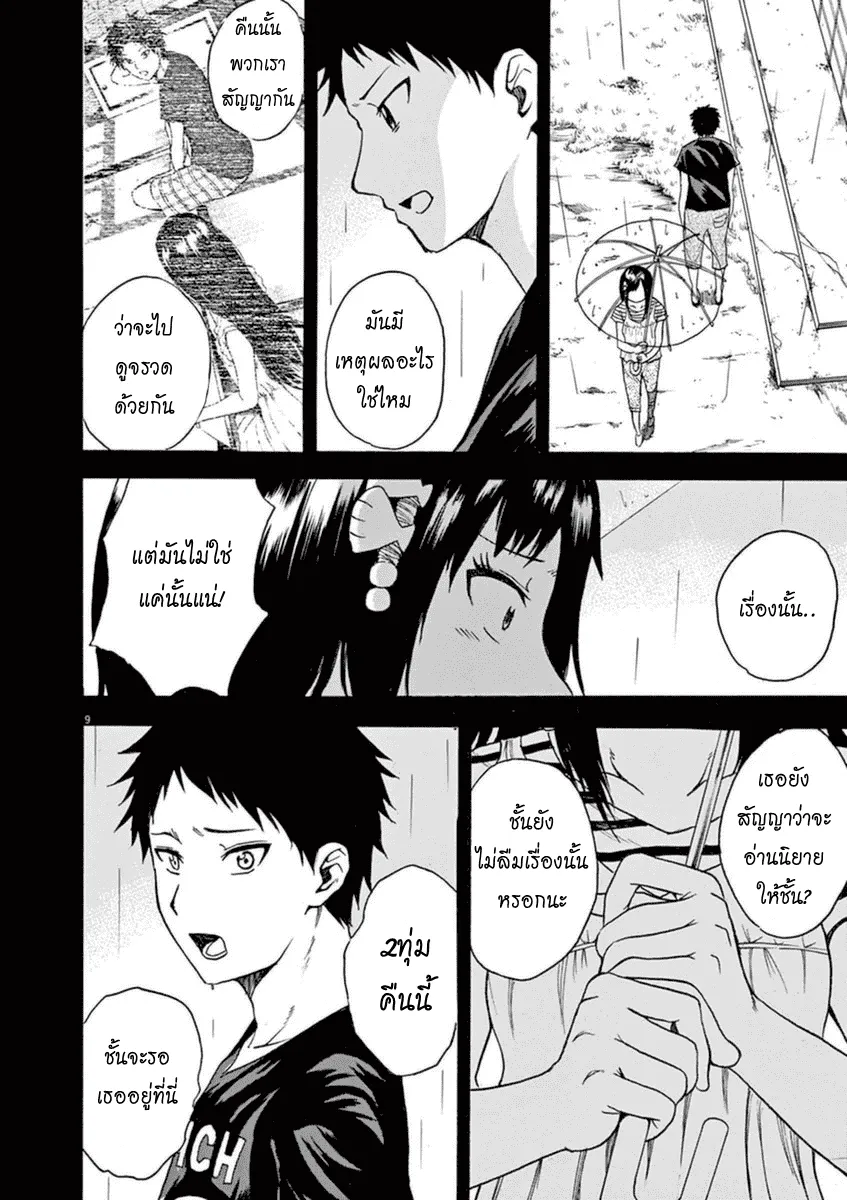 Hachigatsu no Ghost เธอในฤดูร้อน [ผีเดือน 8] - หน้า 8