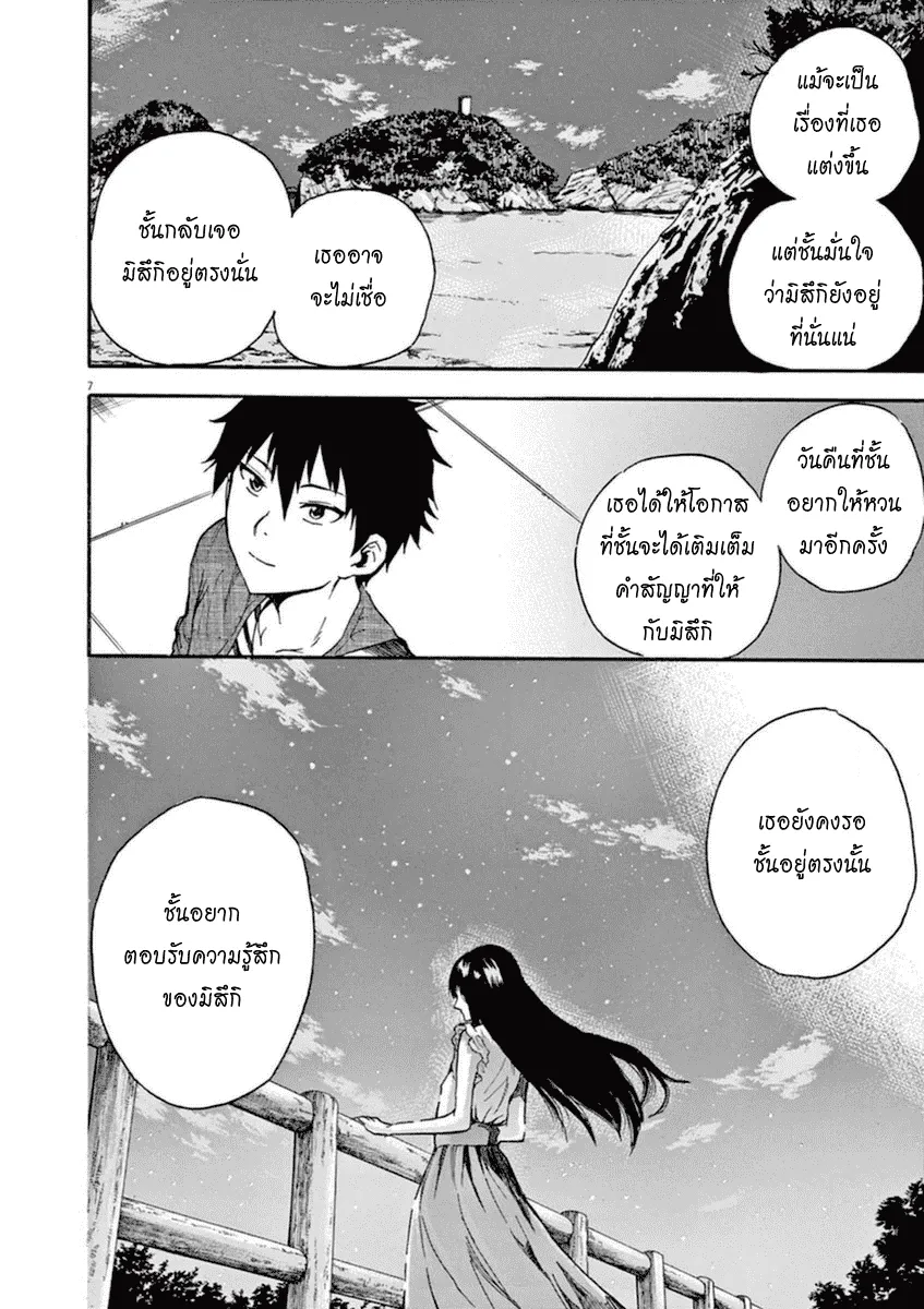 Hachigatsu no Ghost เธอในฤดูร้อน [ผีเดือน 8] - หน้า 6