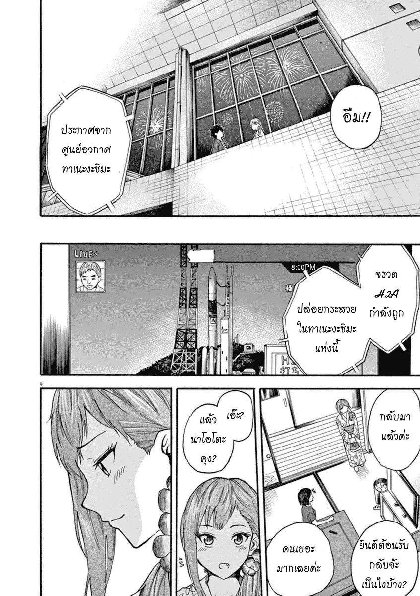 Hachigatsu no Ghost เธอในฤดูร้อน [ผีเดือน 8] - หน้า 8