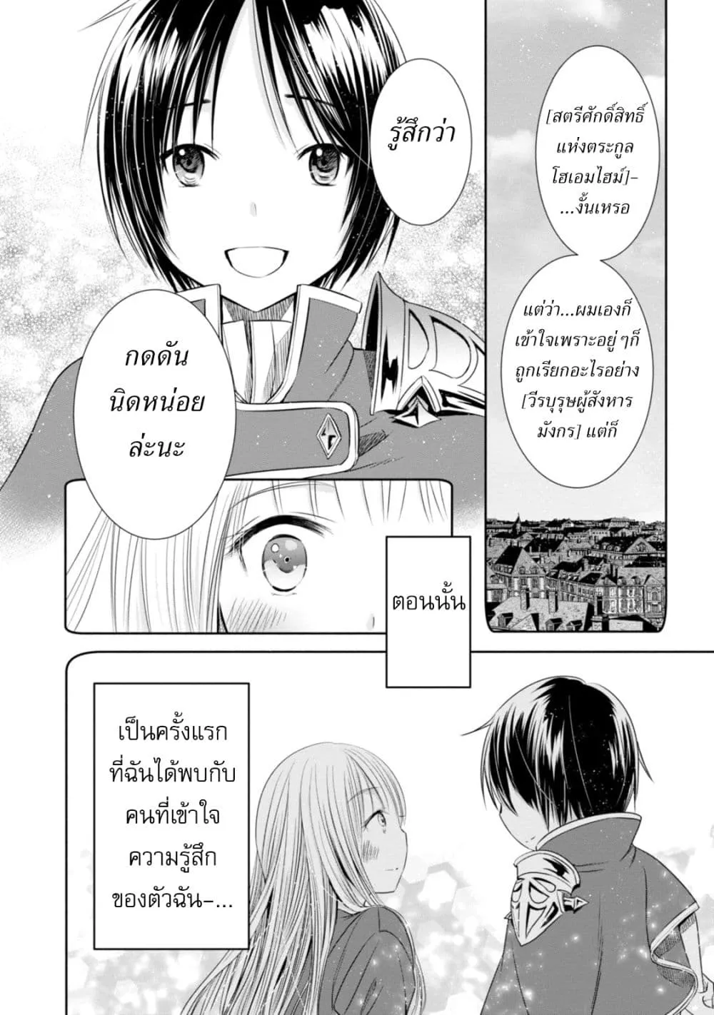 Hachinan tte, Sore wa Nai Deshou! - หน้า 29