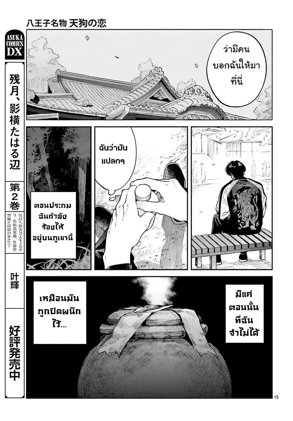 Hachiouji Meibutsu Tengu no Koi - หน้า 16