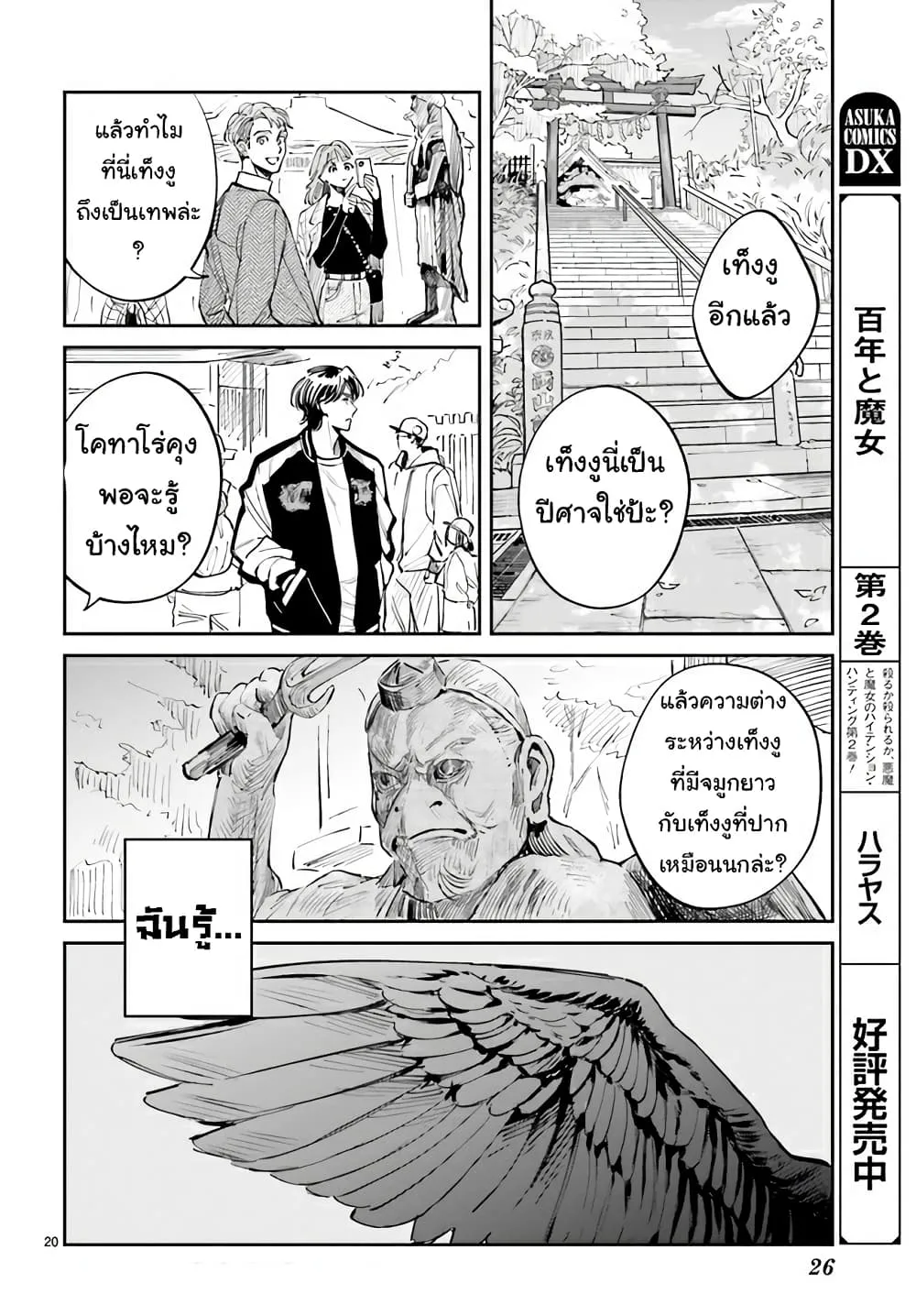 Hachiouji Meibutsu Tengu no Koi - หน้า 21