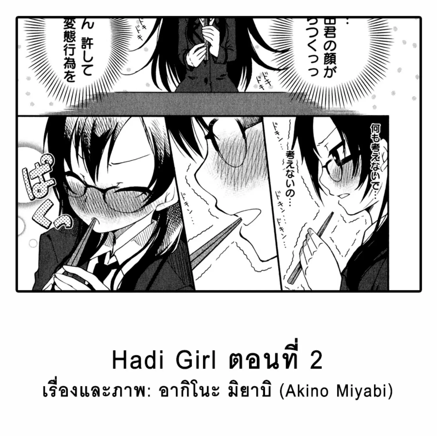 Hadi Girl - หน้า 46