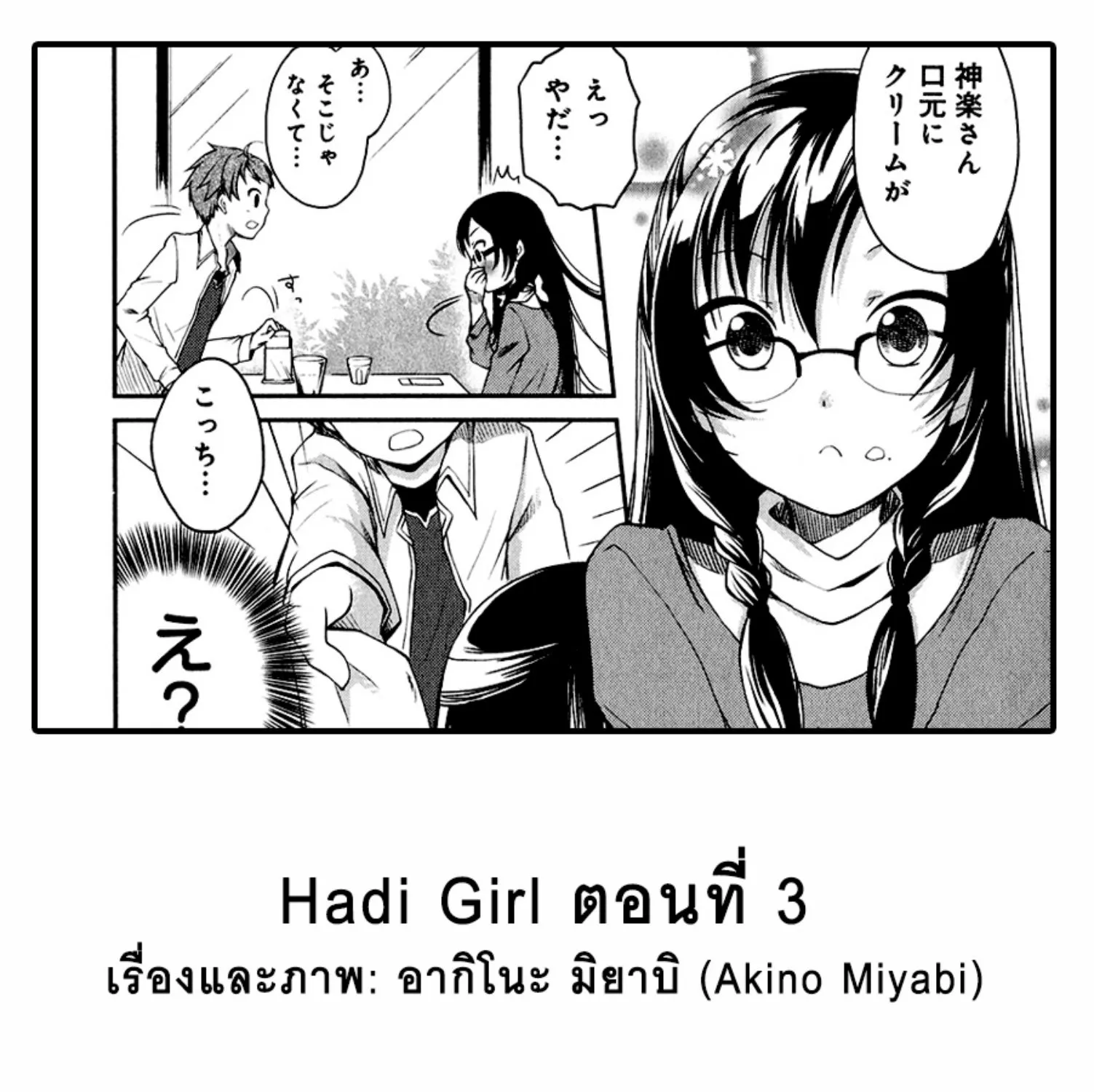 Hadi Girl - หน้า 48