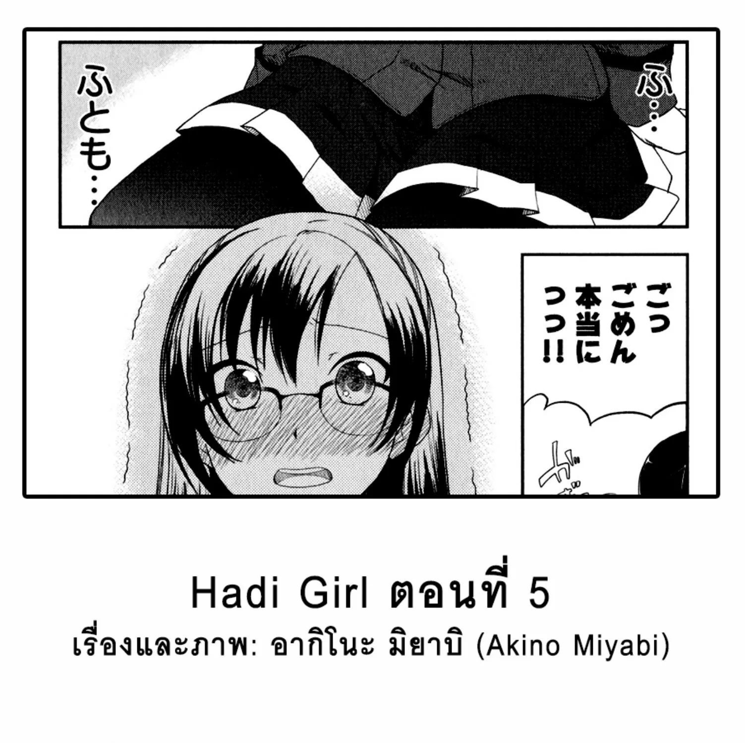 Hadi Girl - หน้า 52