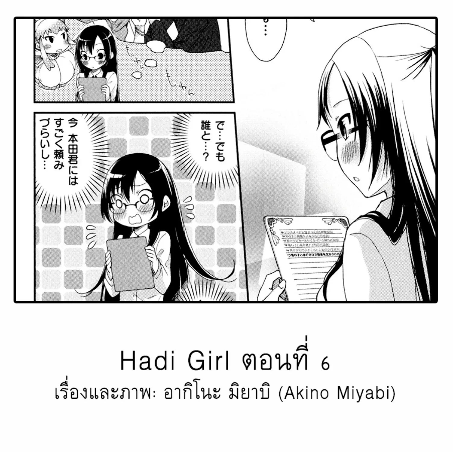 Hadi Girl - หน้า 54