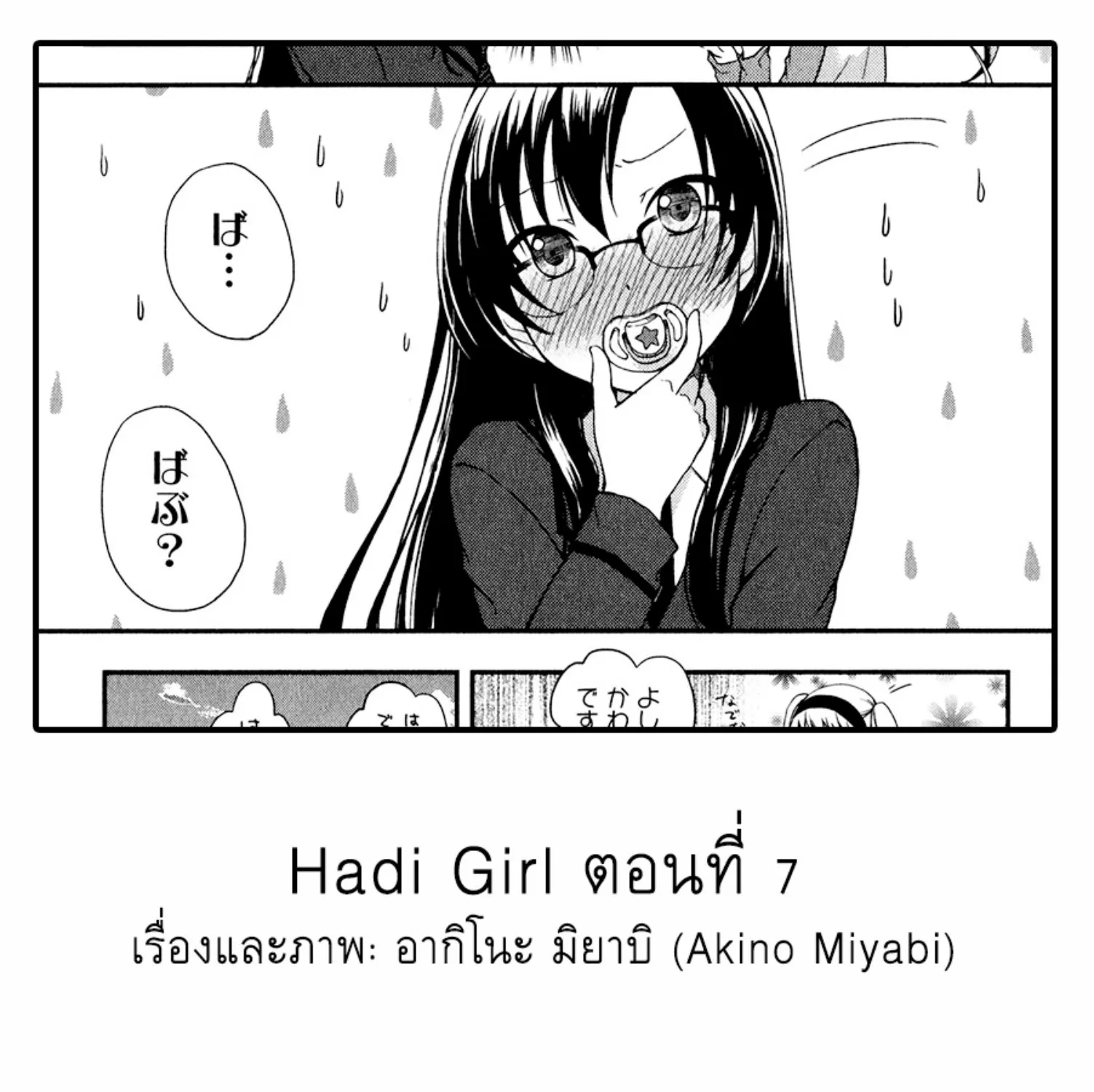 Hadi Girl - หน้า 28