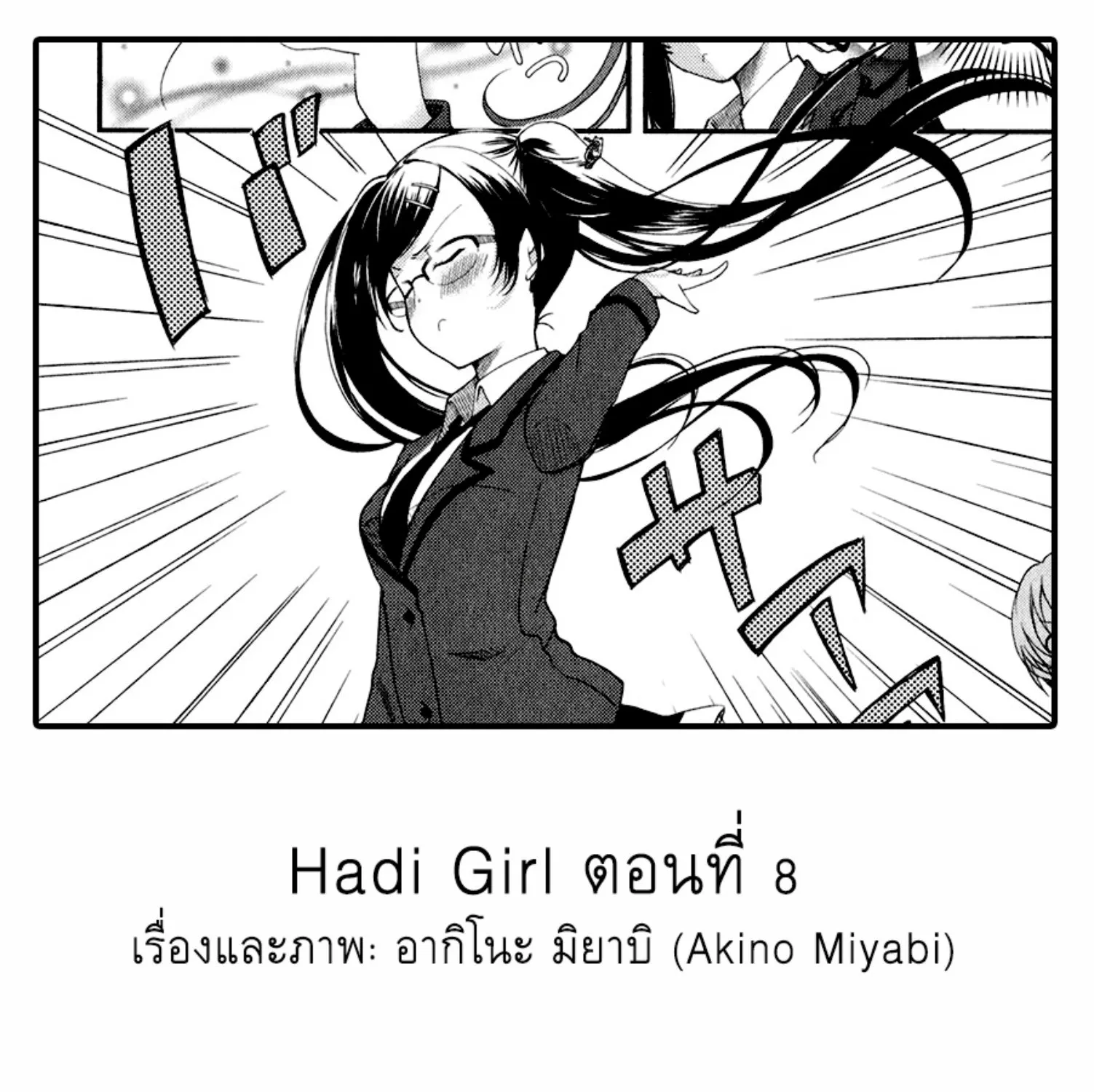 Hadi Girl - หน้า 54