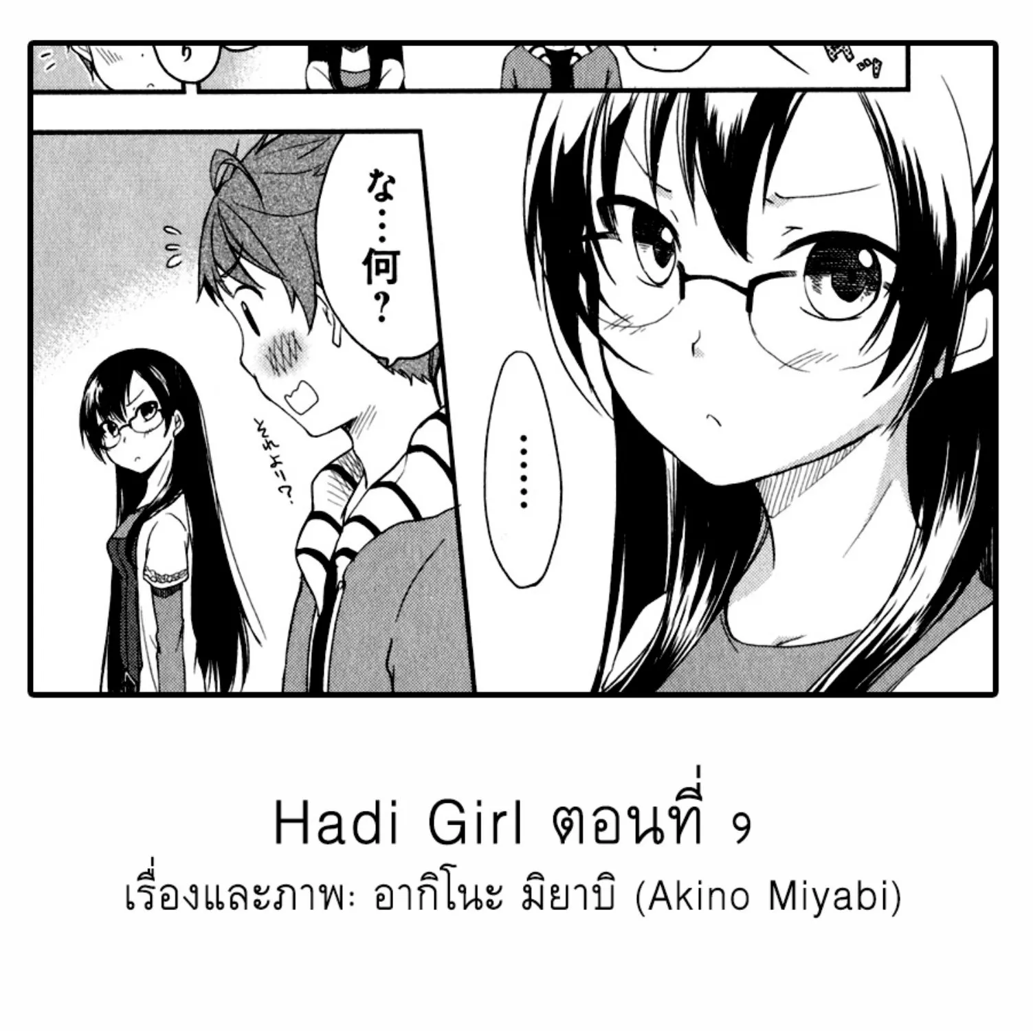 Hadi Girl - หน้า 60