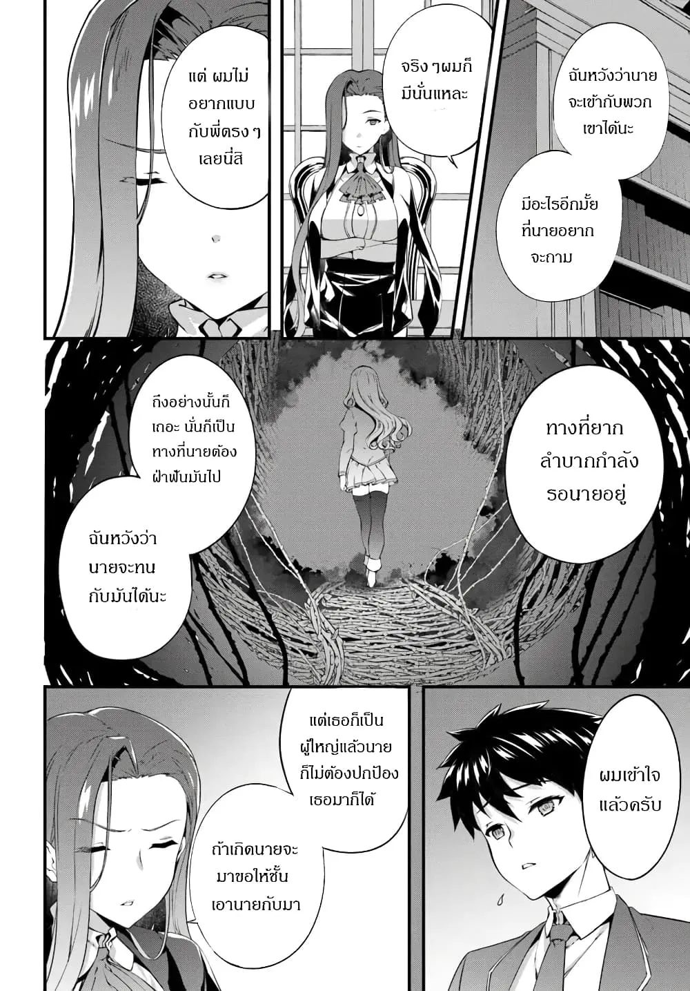 Hagure Seirei Ino Shinsatsu Kiroku ~Seijo Kishi-dan to Iyashi no Kamiwaza~ - หน้า 7