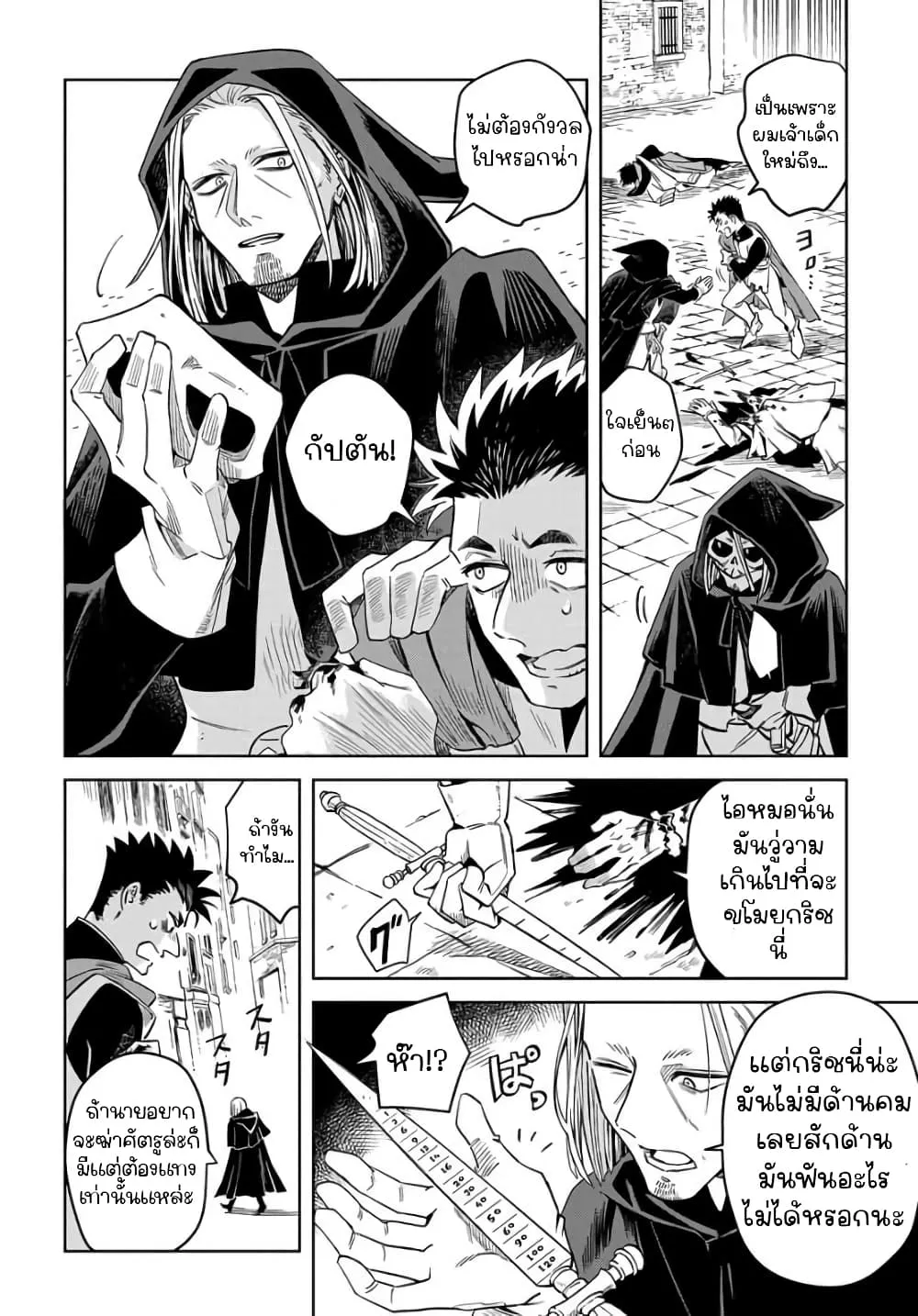 Hai Shinigami to Fushi no Neko - หน้า 12