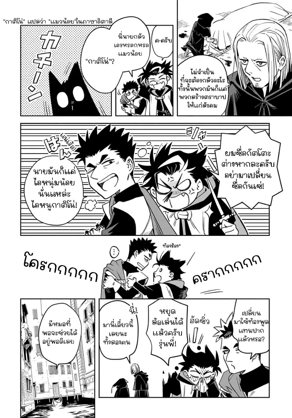 Hai Shinigami to Fushi no Neko - หน้า 14