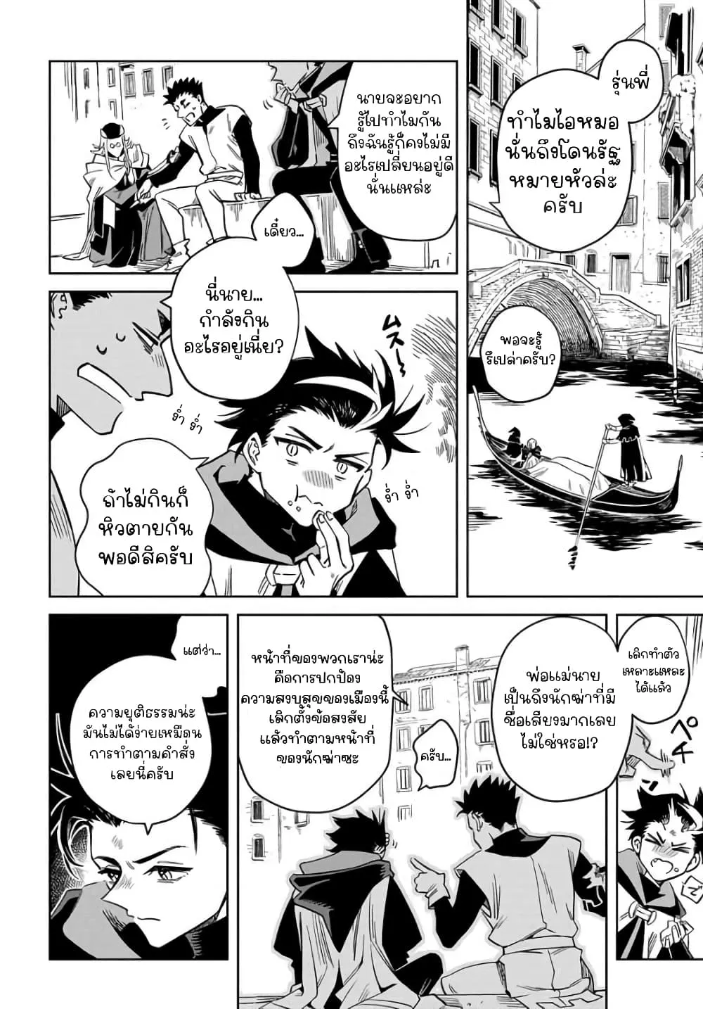 Hai Shinigami to Fushi no Neko - หน้า 16