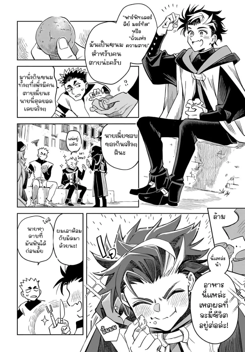 Hai Shinigami to Fushi no Neko - หน้า 18