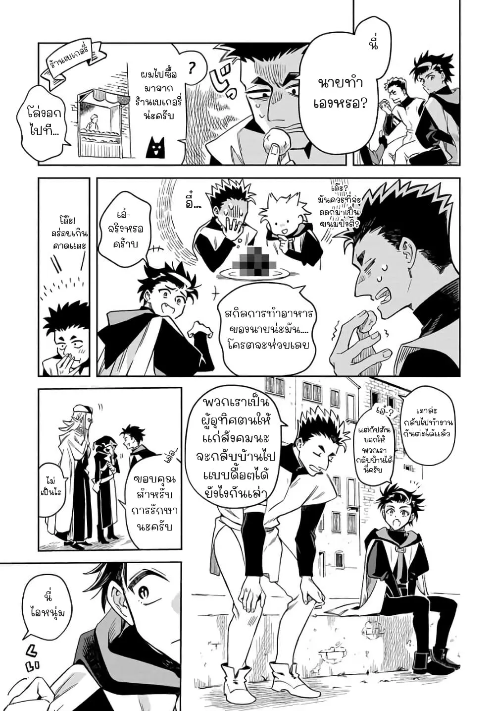 Hai Shinigami to Fushi no Neko - หน้า 19