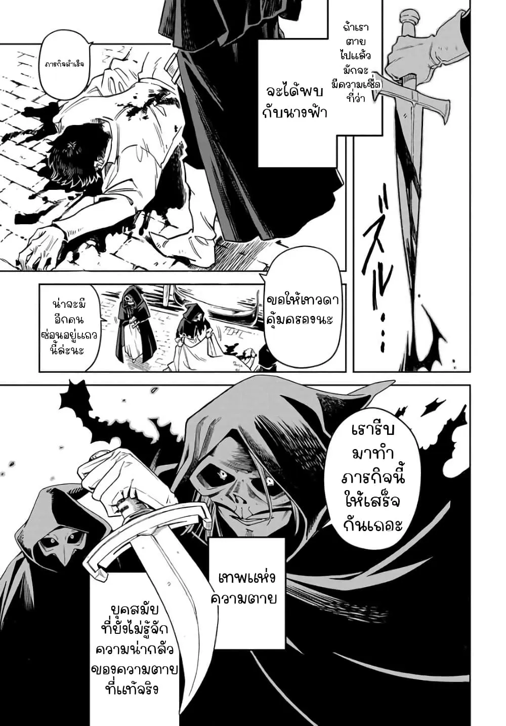 Hai Shinigami to Fushi no Neko - หน้า 2