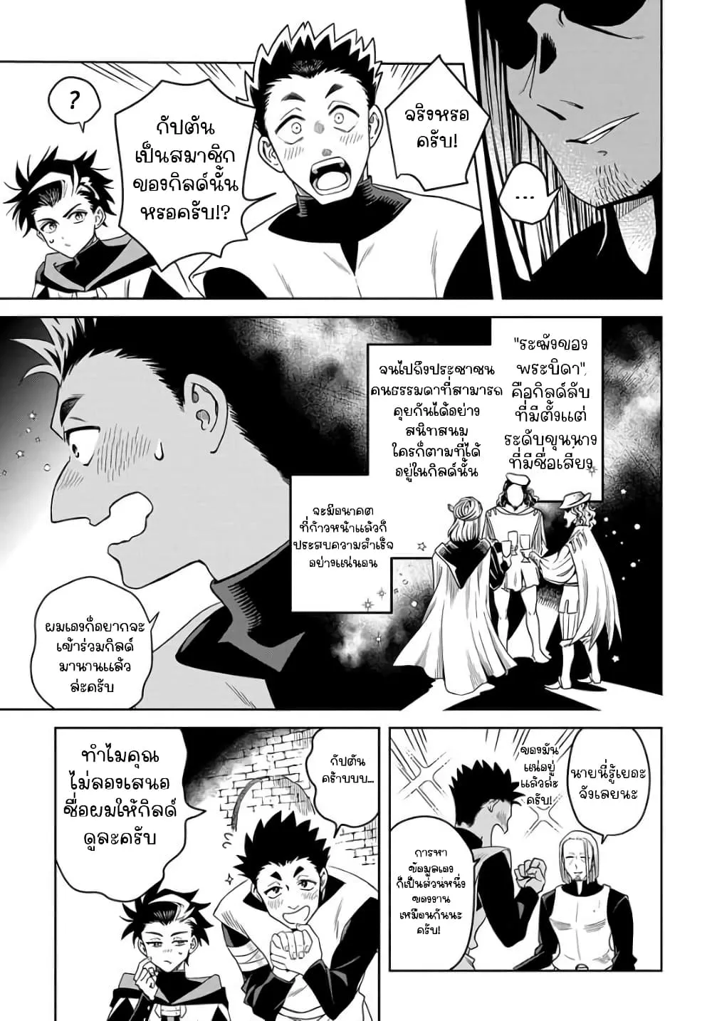 Hai Shinigami to Fushi no Neko - หน้า 25