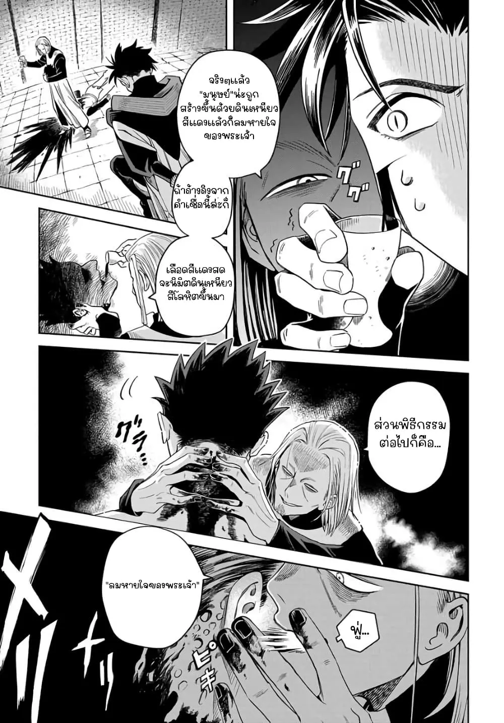 Hai Shinigami to Fushi no Neko - หน้า 29