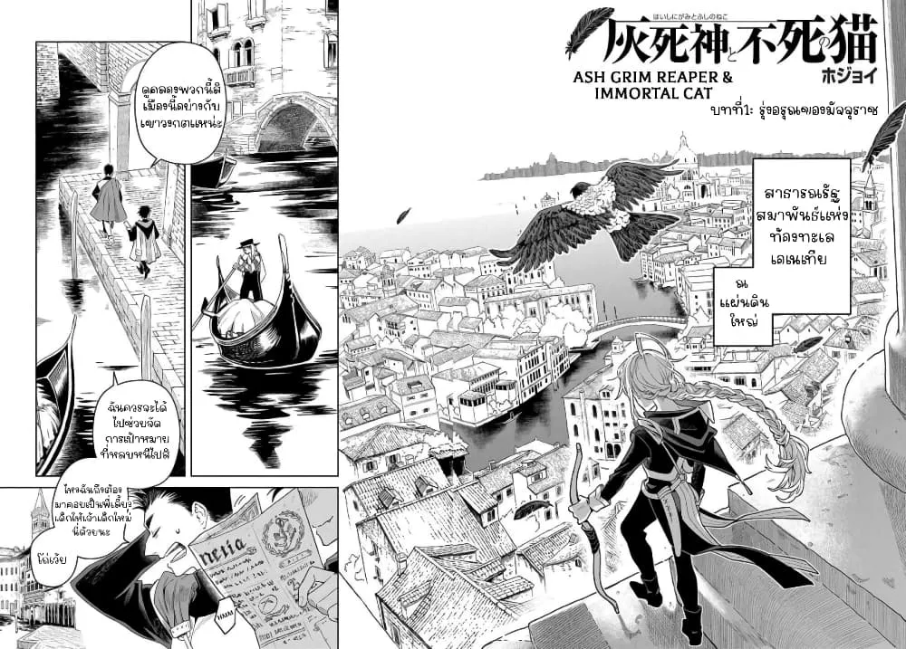 Hai Shinigami to Fushi no Neko - หน้า 3