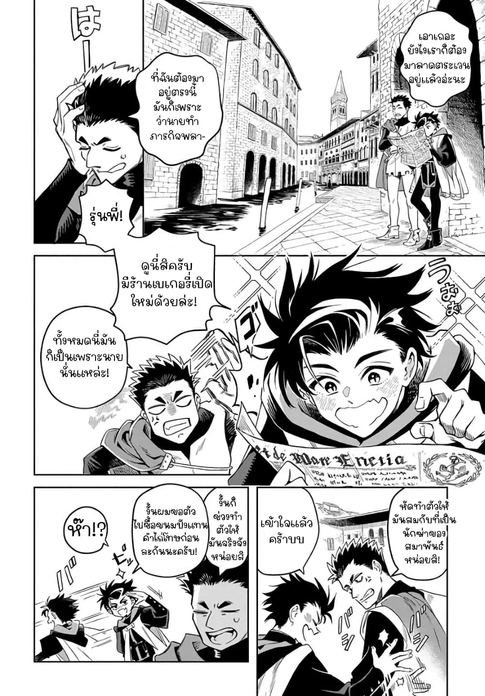 Hai Shinigami to Fushi no Neko - หน้า 4