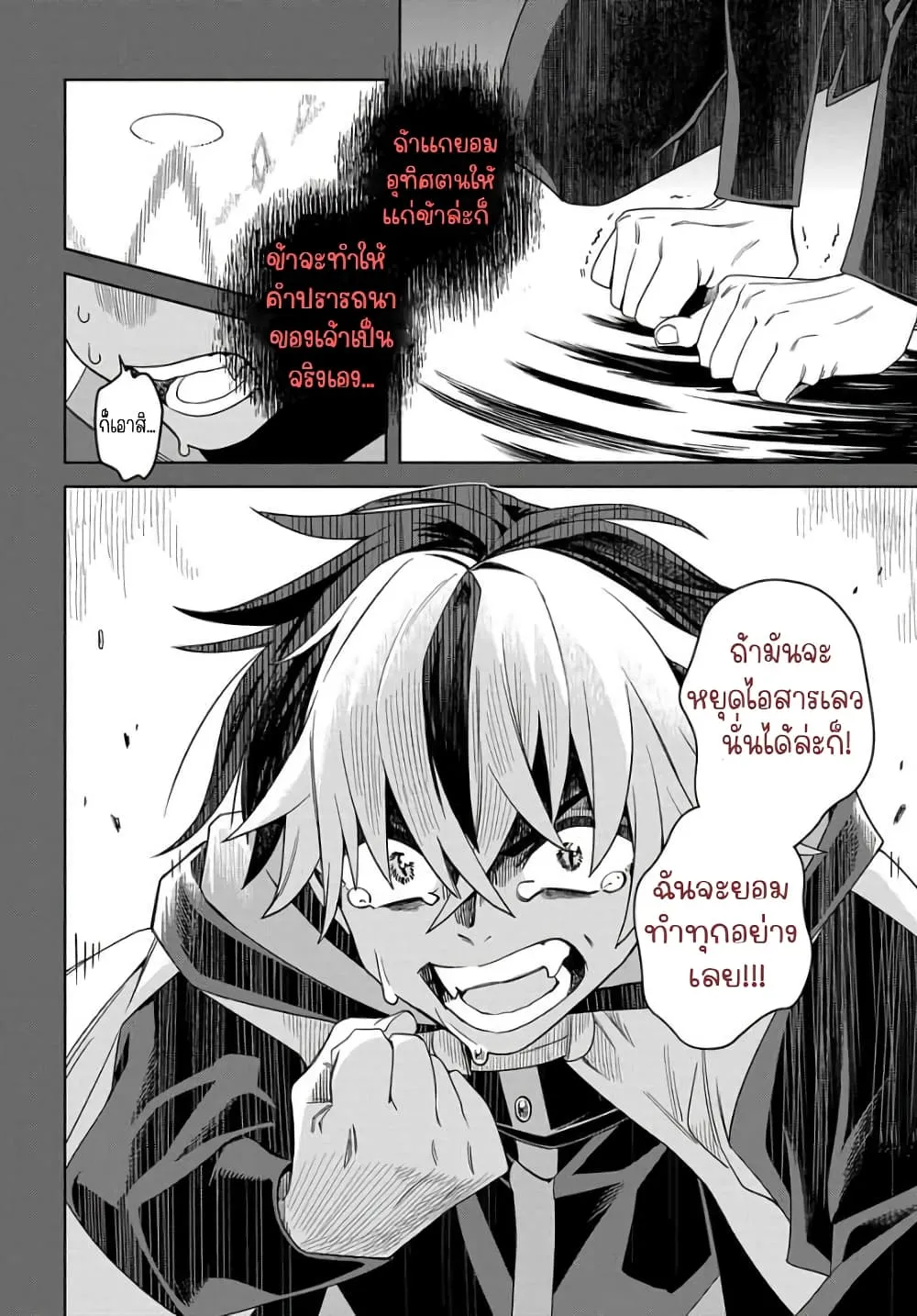 Hai Shinigami to Fushi no Neko - หน้า 10