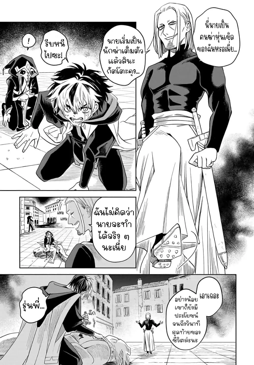 Hai Shinigami to Fushi no Neko - หน้า 13