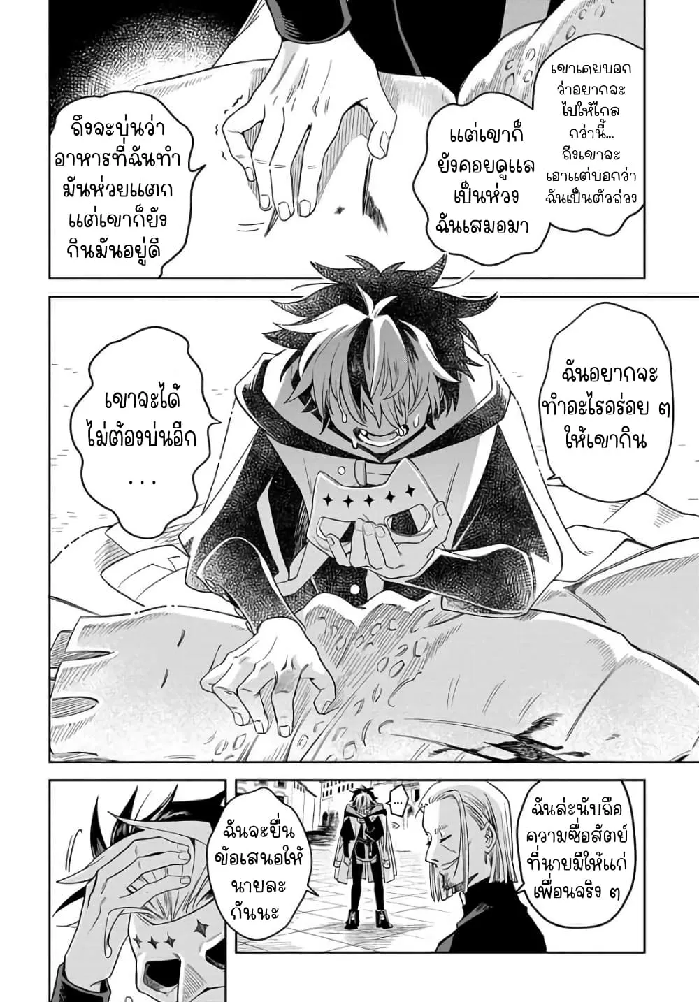 Hai Shinigami to Fushi no Neko - หน้า 14